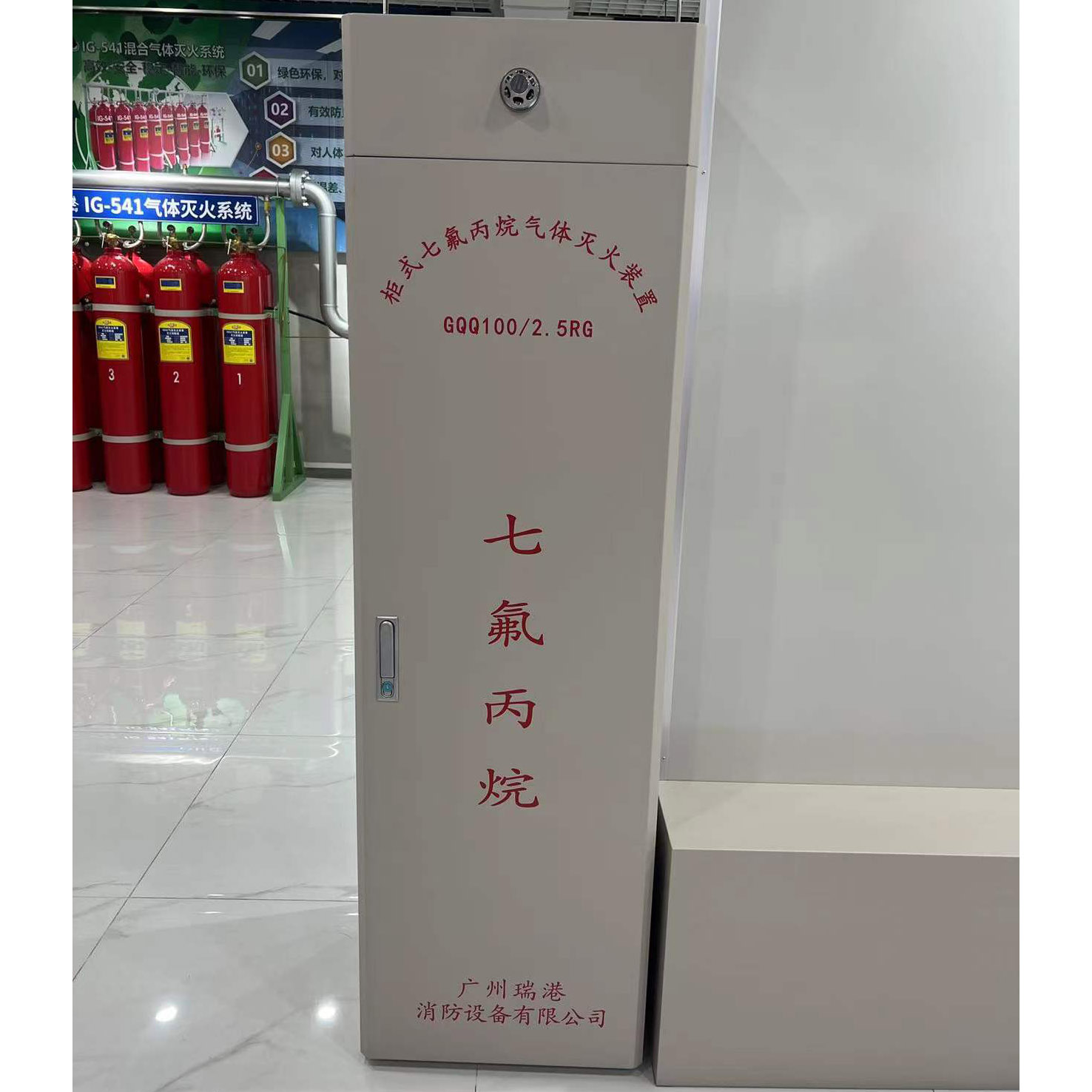 氣體自動滅火裝置